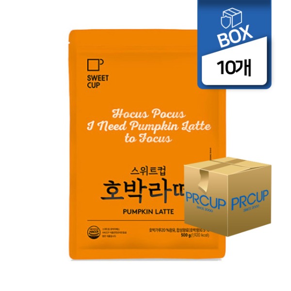 파우더/스위트컵/호박/500g/box